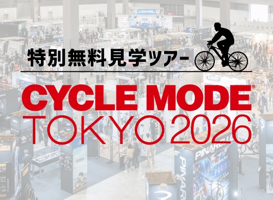 「CYCLE MODE TOKYO」見学ツアー